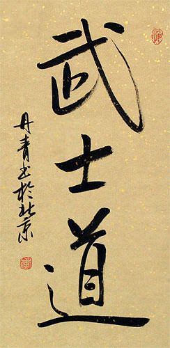 Bushido Code of the Samurai - Japanese Kanji Calligraphy Wall Scroll close up view