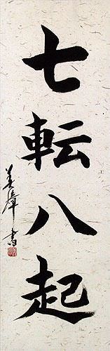 Fall Down Seven Times, Get Up Eight - Japanese Philosophy Wall Scroll close up view