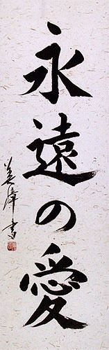 Eternal Love - Japanese Kanji Calligraphy Wall Scroll close up view