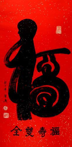 Good Luck Special Calligraphy Wall Scroll close up view