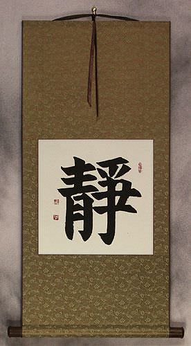 Inner Peace - Quiet Serenity - Chinese / Japanese Kanji Calligraphy Wall Scroll