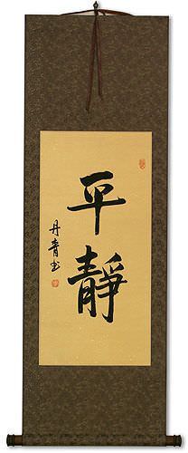 Peaceful Serenity - Japanese Kanji Calligraphy Wall Scroll