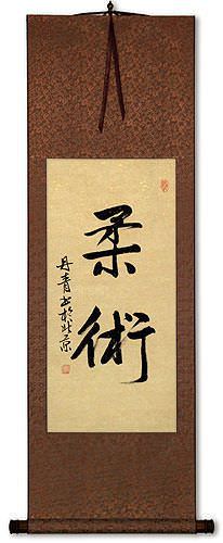 Jujitsu / Jujutsu - Japanese Kanji Calligraphy Wall Scroll