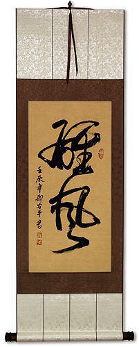 Awesome Power - Chinese Calligraphy Wall Scroll